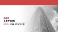 2024全国一轮数学（基础版）微专题1 双变量任意与存在问题课件PPT