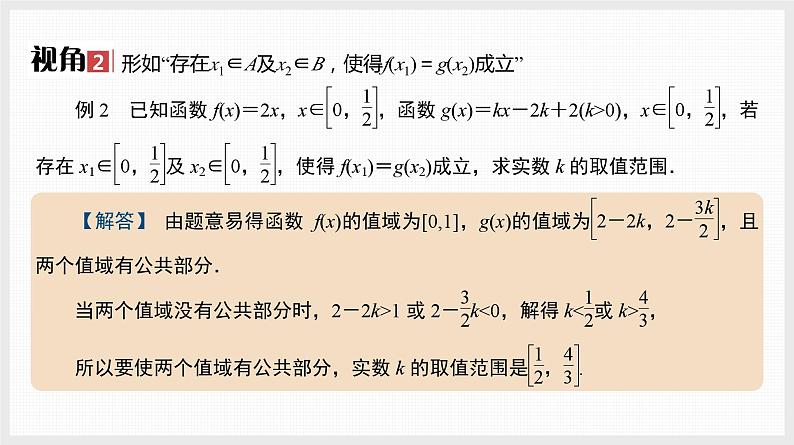 2024全国一轮数学（基础版）微专题1 双变量任意与存在问题课件PPT第3页