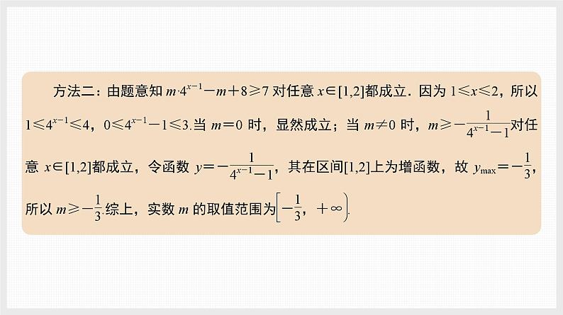 2024全国一轮数学（基础版）微专题1 双变量任意与存在问题课件PPT第7页