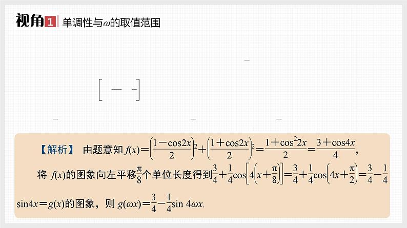 2024全国一轮数学（基础版）微专题6 三角函数中ω的范围问题课件PPT02