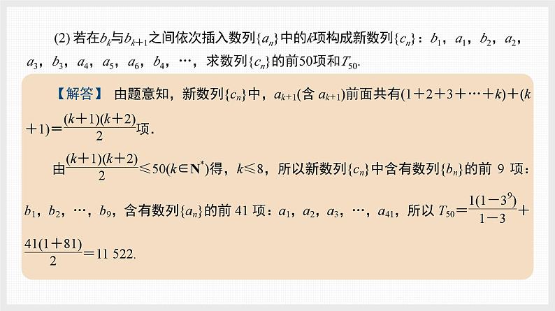 2024全国一轮数学（基础版）微专题12 数列中的增项、减项问题课件PPT03
