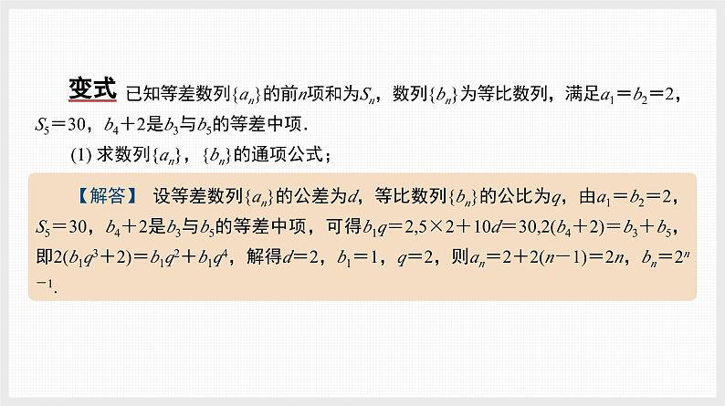 2024全国一轮数学（基础版）微专题12 数列中的增项、减项问题课件PPT04