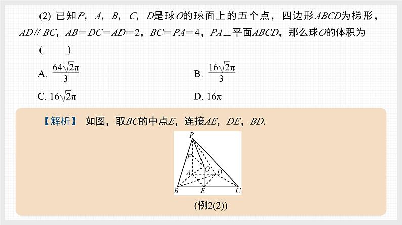 2024全国一轮数学（基础版）微专题13 空间几何体的外接球课件PPT第6页
