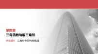 2024全国一轮数学（基础版）微专题8 三角形中的特殊线段课件PPT