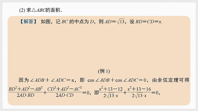 2024全国一轮数学（基础版）微专题8 三角形中的特殊线段课件PPT03