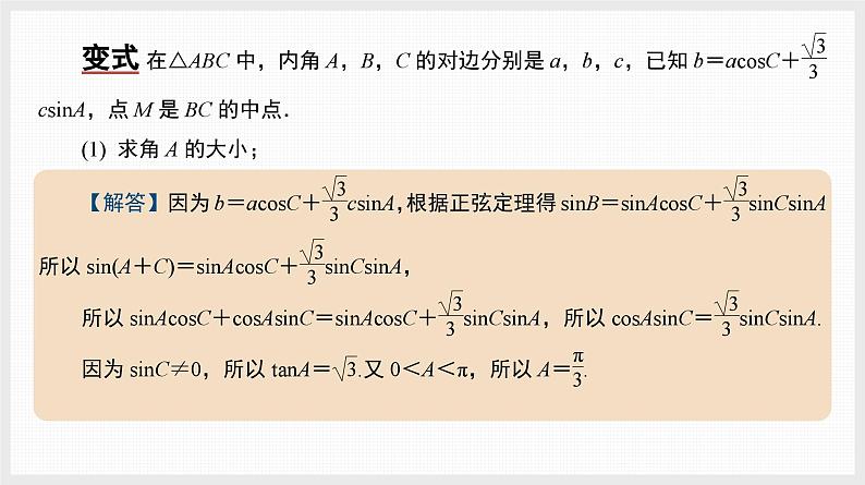 2024全国一轮数学（基础版）微专题8 三角形中的特殊线段课件PPT06