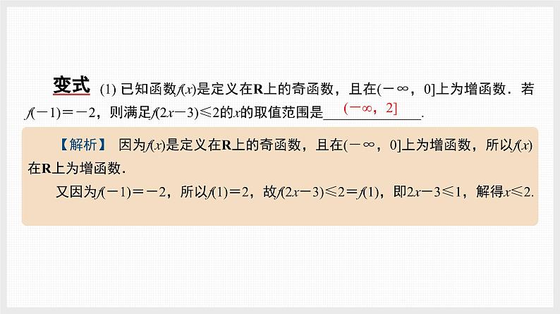 2024全国一轮数学（基础版）微专题2 抽象函数性质的应用课件PPT04
