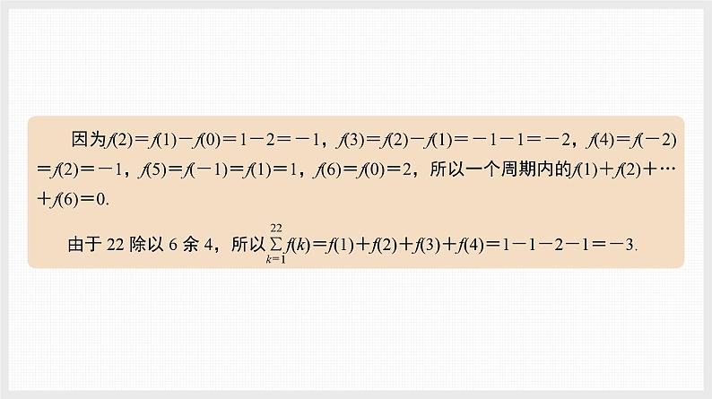2024全国一轮数学（基础版）微专题2 抽象函数性质的应用课件PPT08