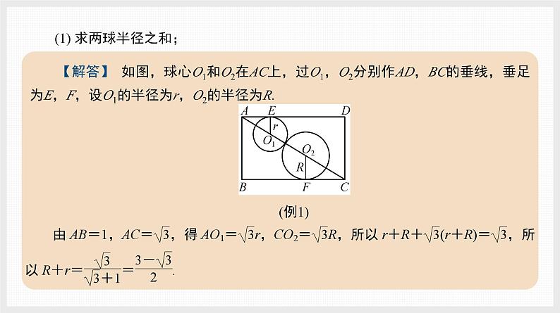 2024全国一轮数学（基础版）微专题14 空间几何体的内切球课件PPT第3页