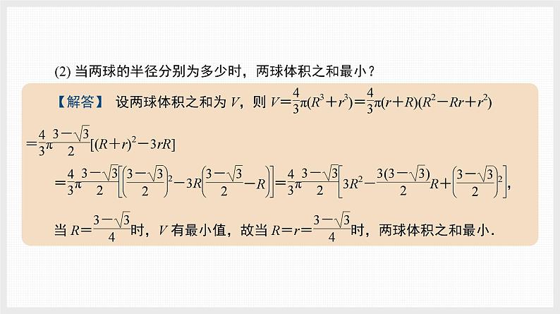 2024全国一轮数学（基础版）微专题14 空间几何体的内切球课件PPT第4页