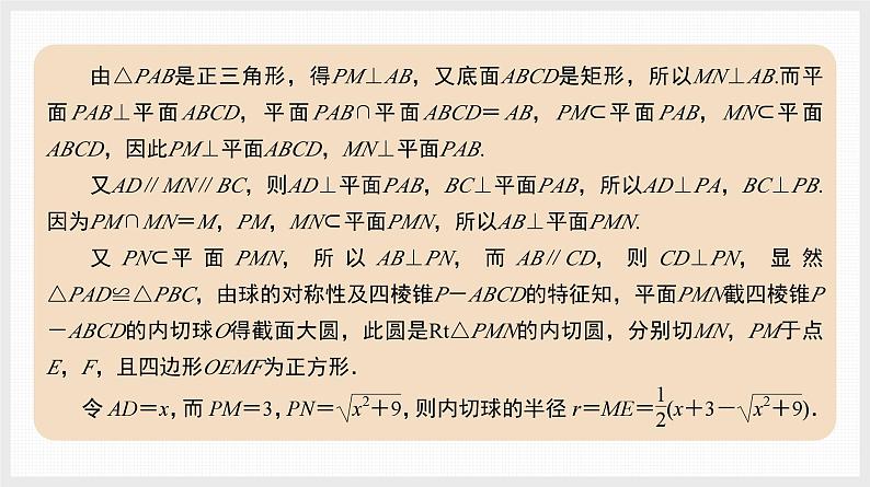 2024全国一轮数学（基础版）微专题14 空间几何体的内切球课件PPT第8页