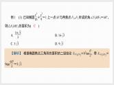 2024全国一轮数学（基础版）微专题15 圆锥曲线中的几个常用二级结论课件PPT