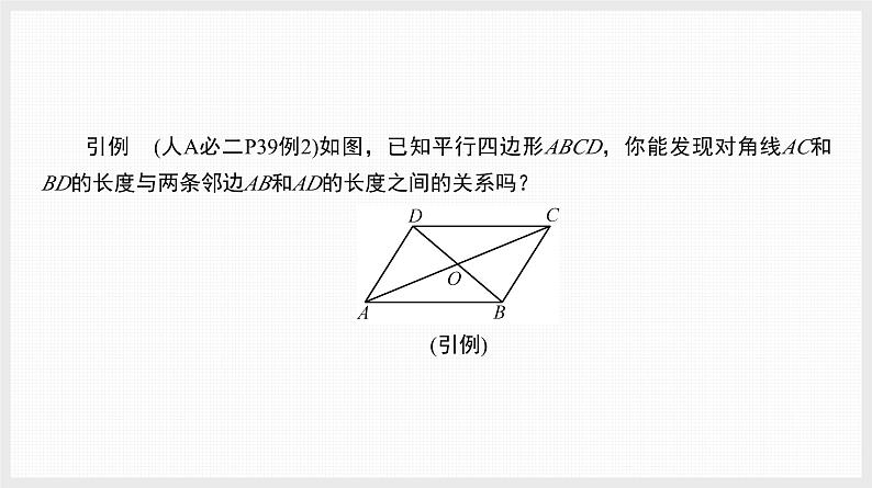 2024全国一轮数学（基础版）微专题10 极化恒等式及其应用课件PPT第2页