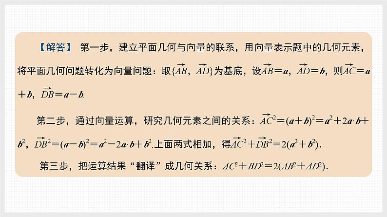 2024全国一轮数学（基础版）微专题10 极化恒等式及其应用课件PPT第3页