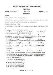 湖北省武汉市武昌区2022-2023高二下学期期末质量检测数学试卷+答案