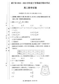 湖北省咸宁市2022-2023高二下学期期末数学试卷+答案