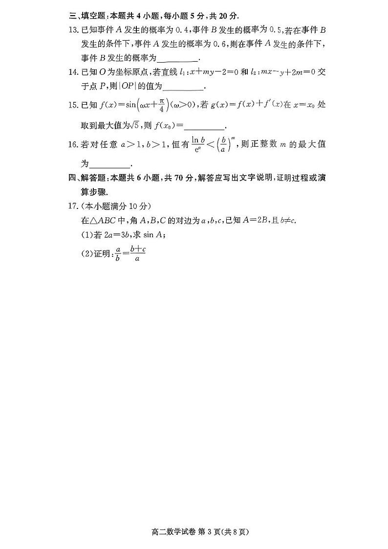 湖北省咸宁市2022-2023高二下学期期末数学试卷+答案03