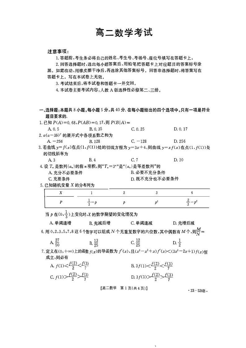 湖北省孝感市2022-2023高二下学期期末数学试题+答案01