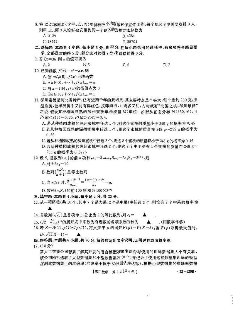 湖北省孝感市2022-2023高二下学期期末数学试题+答案02