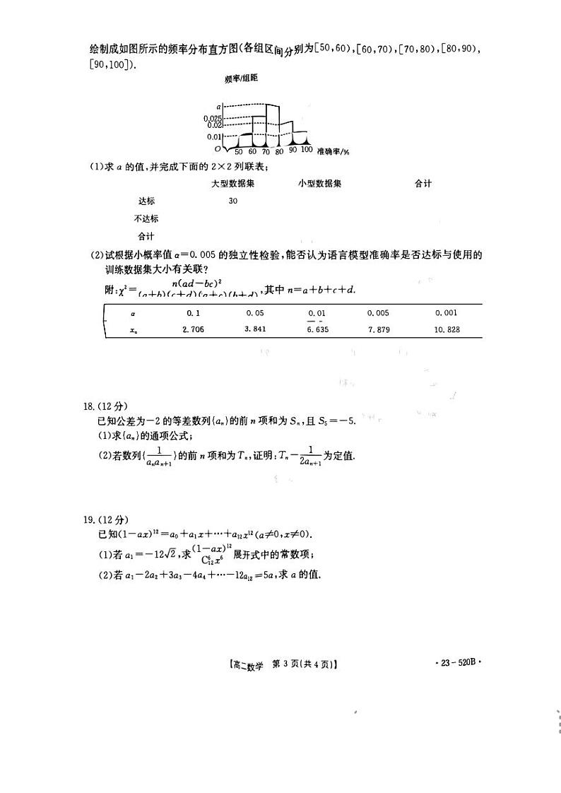 湖北省孝感市2022-2023高二下学期期末数学试题+答案03