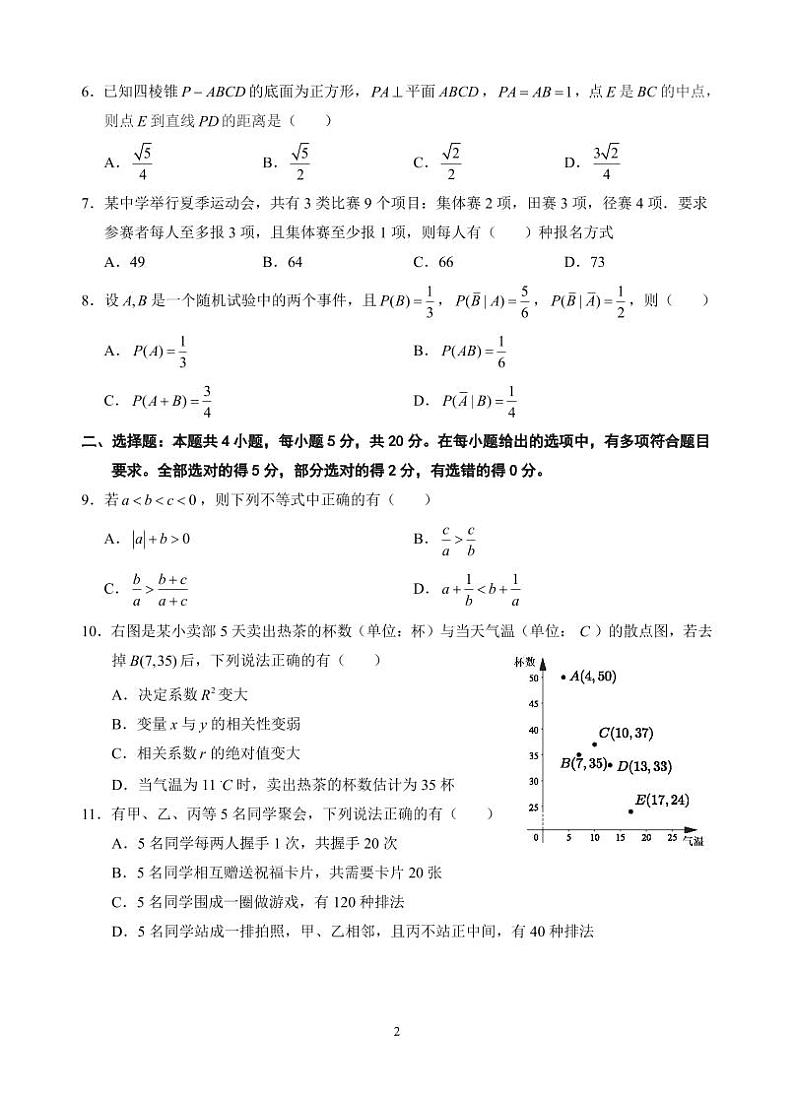 江苏省淮安市2022-2023高二下学期期末数学试卷+答案第2页