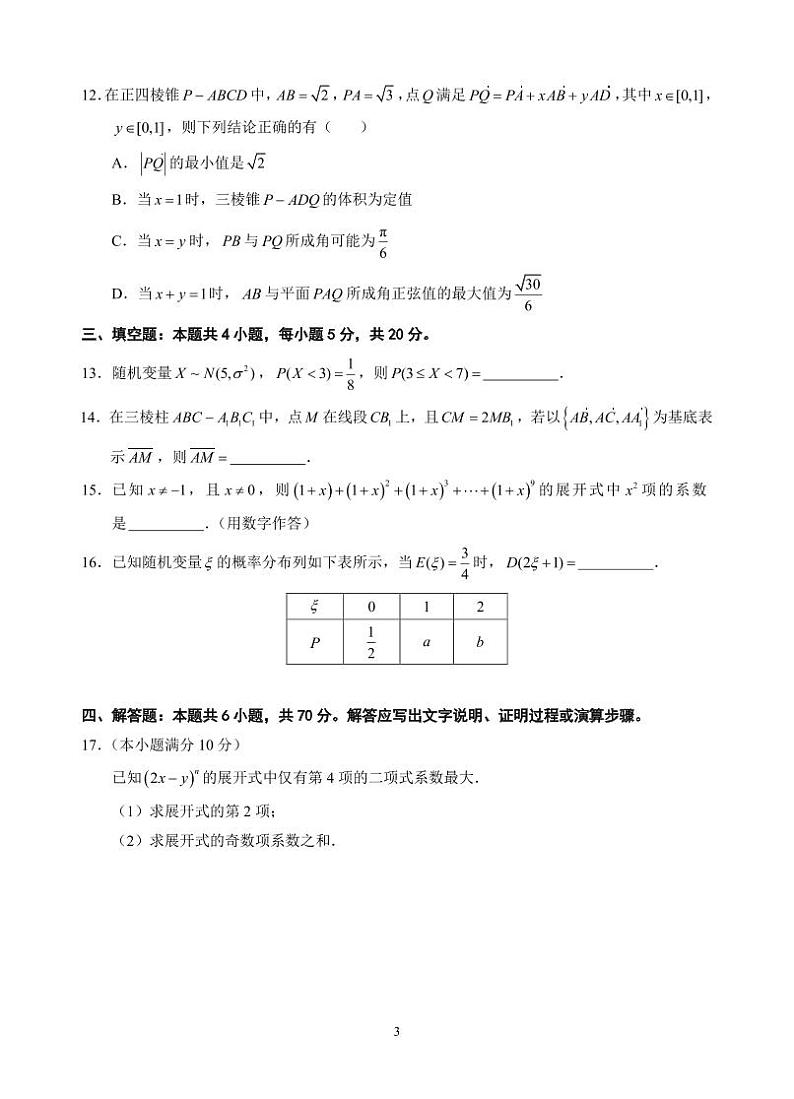 江苏省淮安市2022-2023高二下学期期末数学试卷+答案第3页
