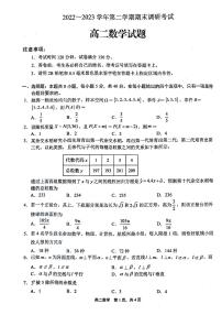 江苏省连云港市2022-2023高二下学期期末数学试卷+答案