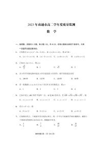 江苏省南通市2022-2023高二下学期期末数学试卷+答案