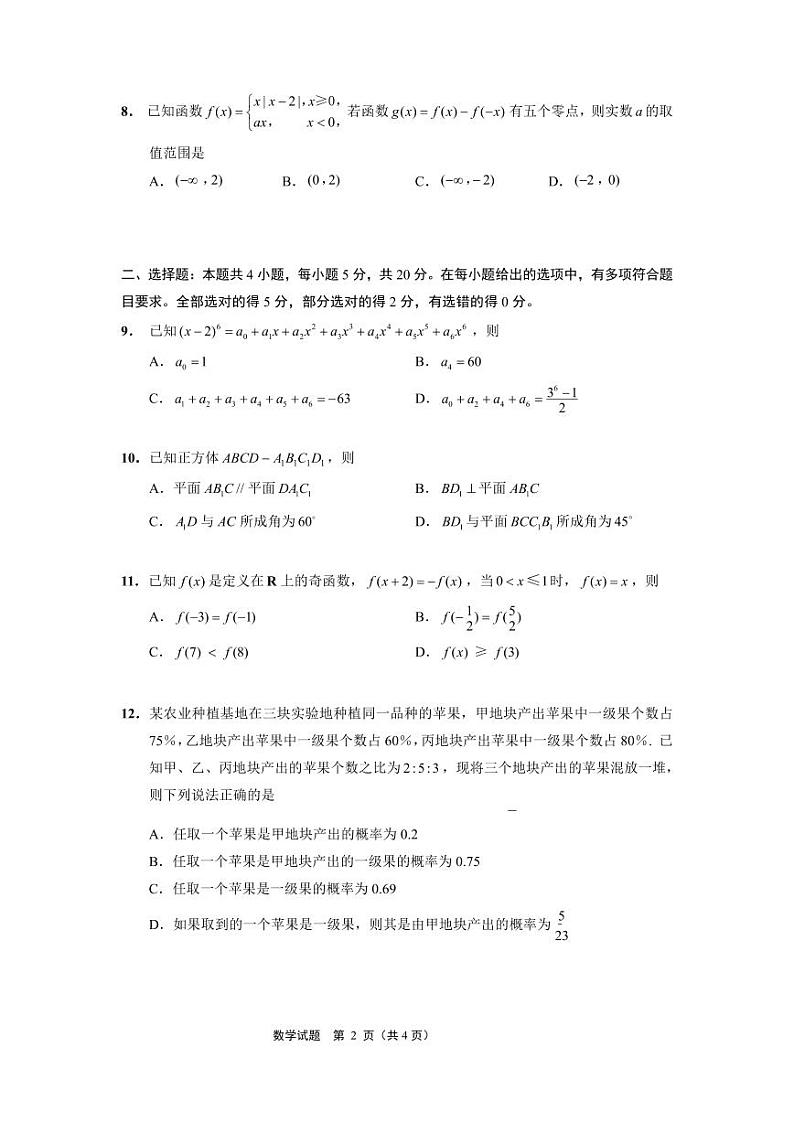 江苏省南通市2022-2023高二下学期期末数学试卷+答案第2页