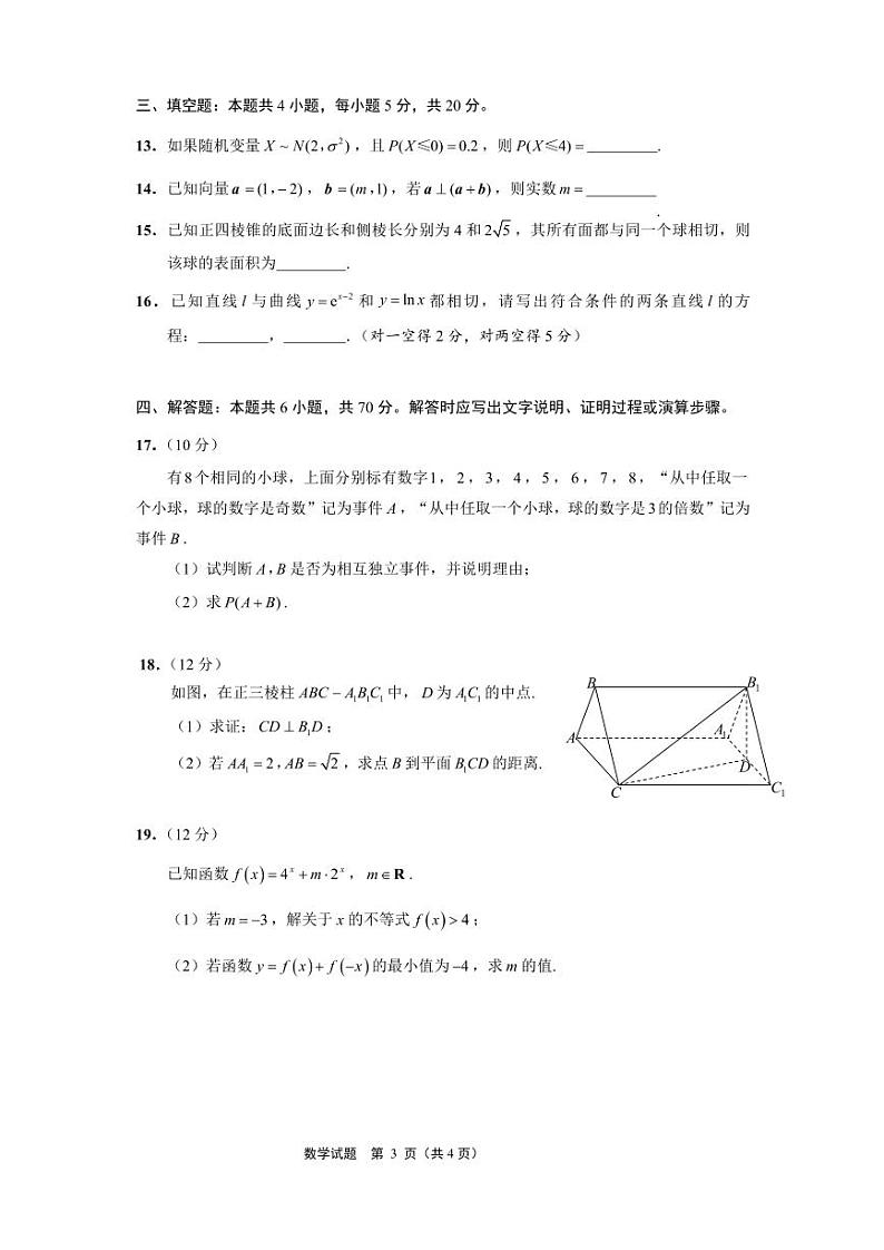 江苏省南通市2022-2023高二下学期期末数学试卷+答案第3页