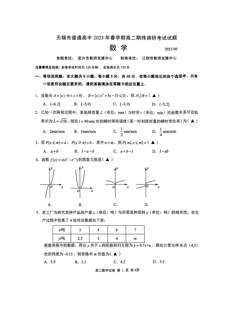 江苏省无锡市2022-2023高二下学期期末数学试卷+答案01