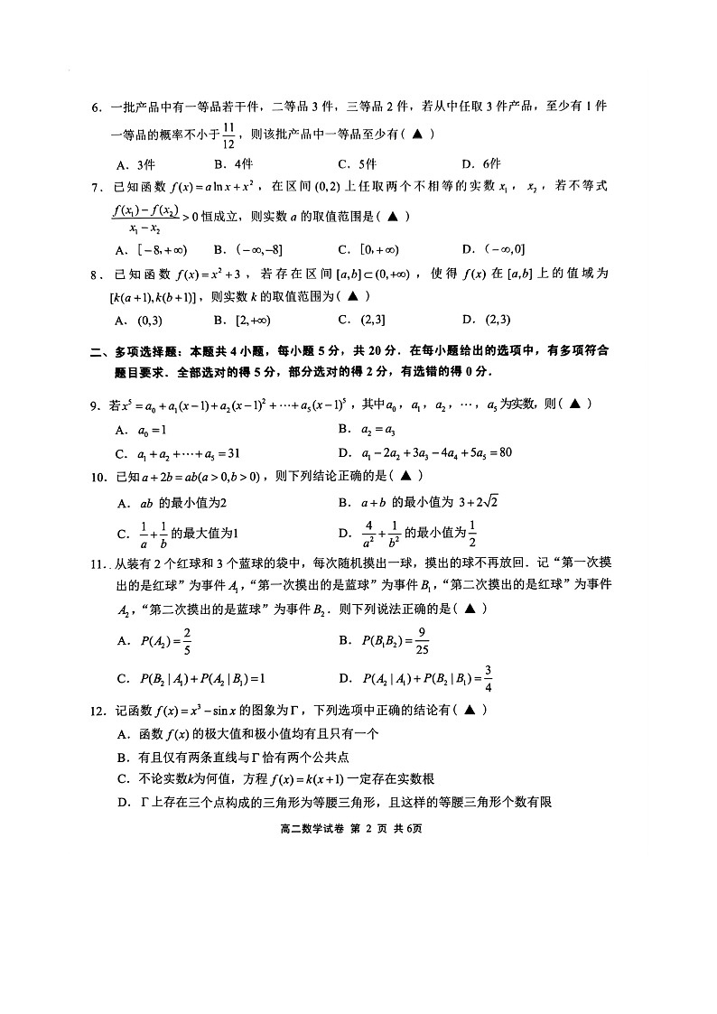 江苏省无锡市2022-2023高二下学期期末数学试卷+答案02