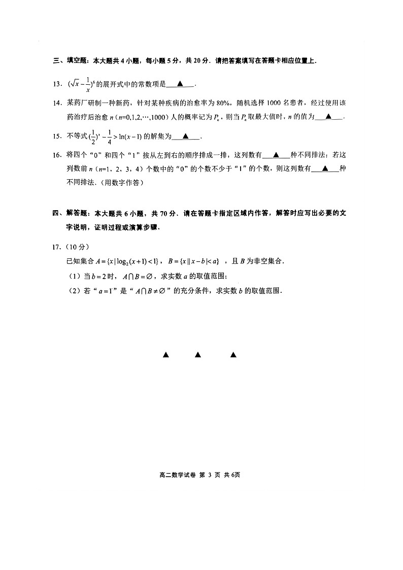 江苏省无锡市2022-2023高二下学期期末数学试卷+答案03