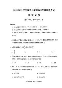 江苏省盐城市2022-2023高二下学期期末数学试卷+答案