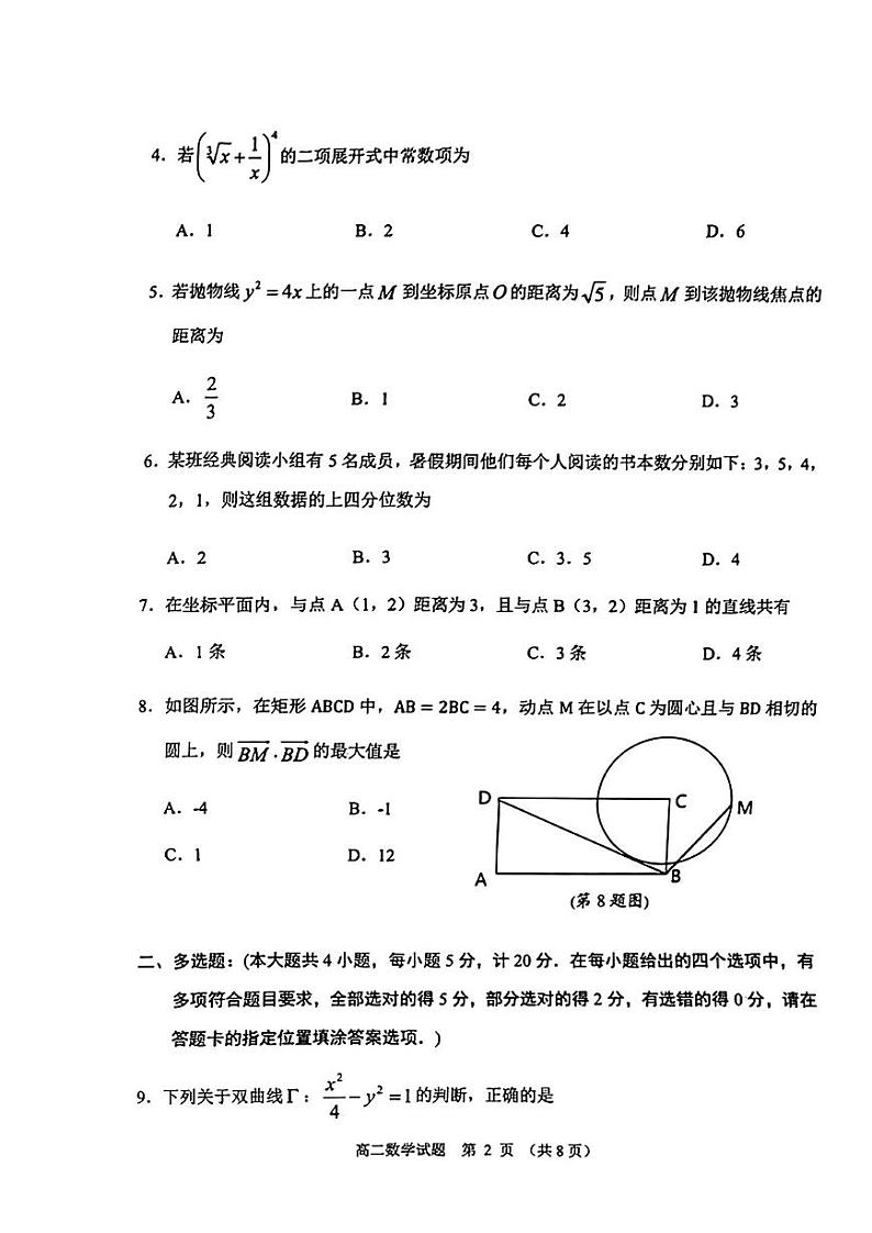 江苏省盐城市2022-2023高二下学期期末数学试卷+答案第2页
