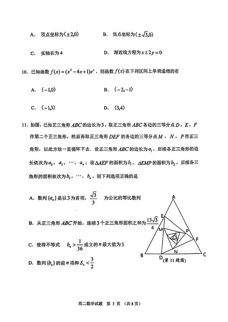江苏省盐城市2022-2023高二下学期期末数学试卷+答案第3页