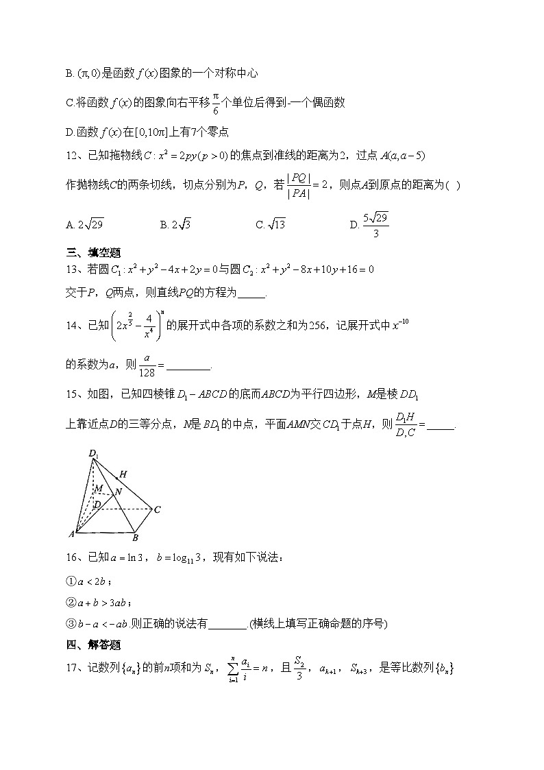 安徽省新高考2023届高三下学期4月教学质量测评数学试卷（含答案）第3页