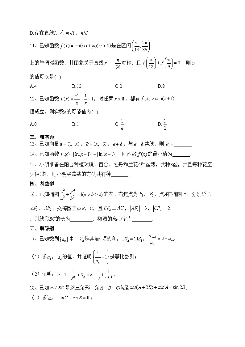 河北省2023届高三下学期4月冲刺模拟卷（二）数学试卷（含答案）第3页