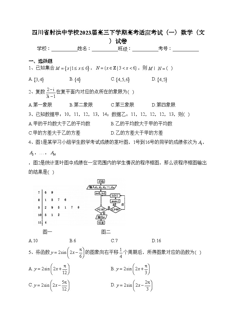 四川省射洪中学校2023届高三下学期高考适应考试（一）数学（文）试卷（含答案）01