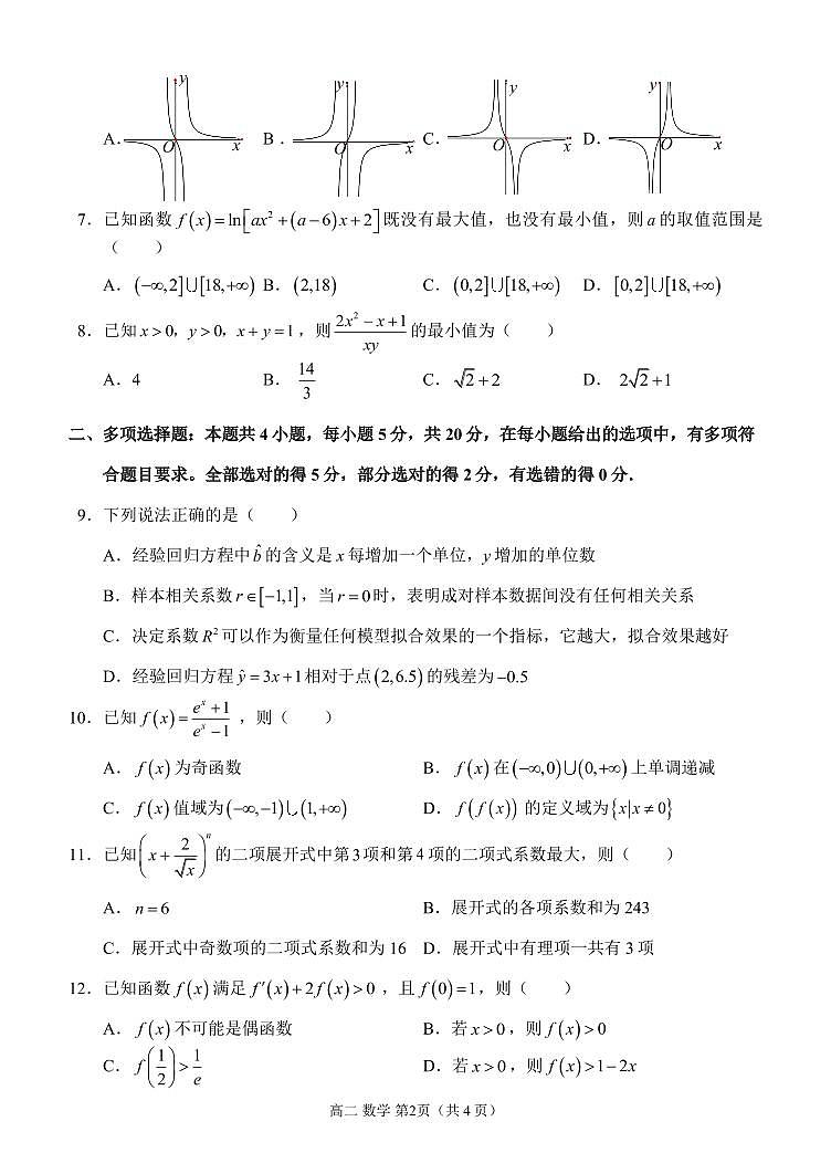 重庆西南大学附属中学2022-2023学年高二下学期期末考试数学试卷02