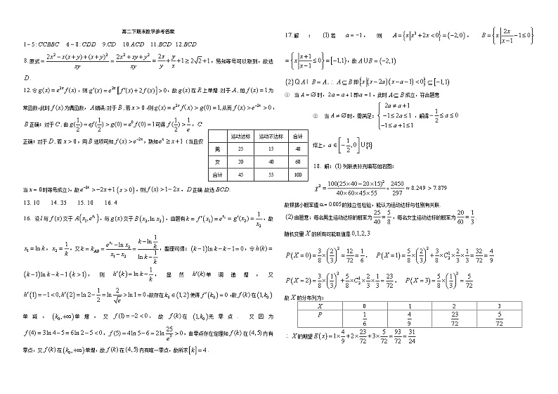 重庆西南大学附属中学2022-2023学年高二下学期期末考试数学试卷01