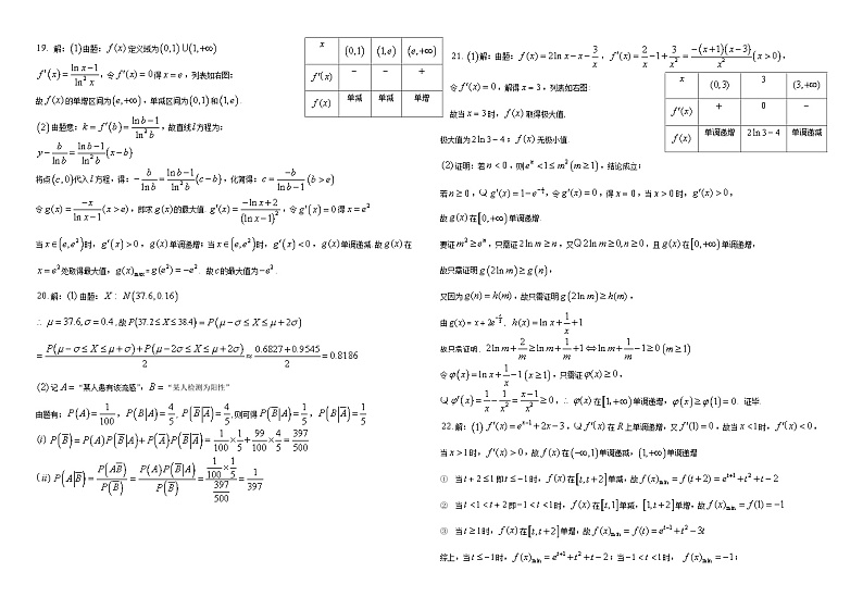 重庆西南大学附属中学2022-2023学年高二下学期期末考试数学试卷02