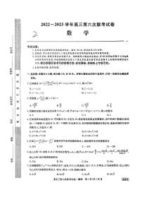 2023湖南省炎德英才高三下学期2月联考（第六次联考）数学试卷及参考答案