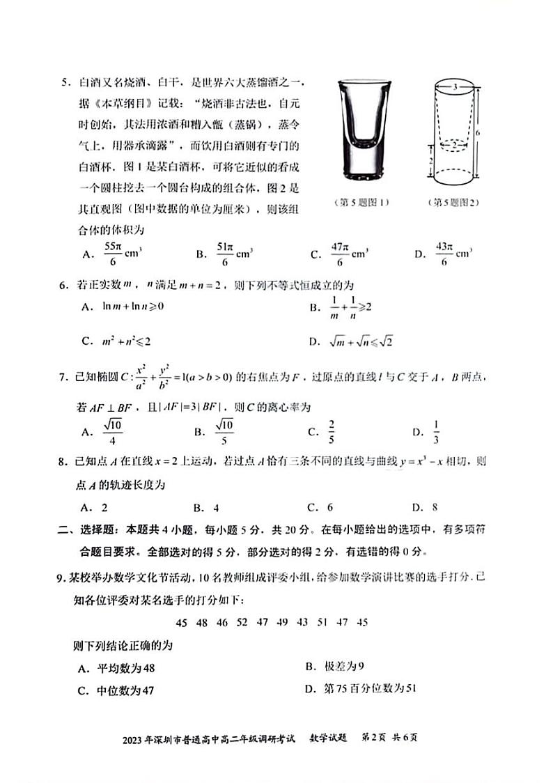 2023深圳普通高中高二数学期末调研考试数学试卷及参考答案02