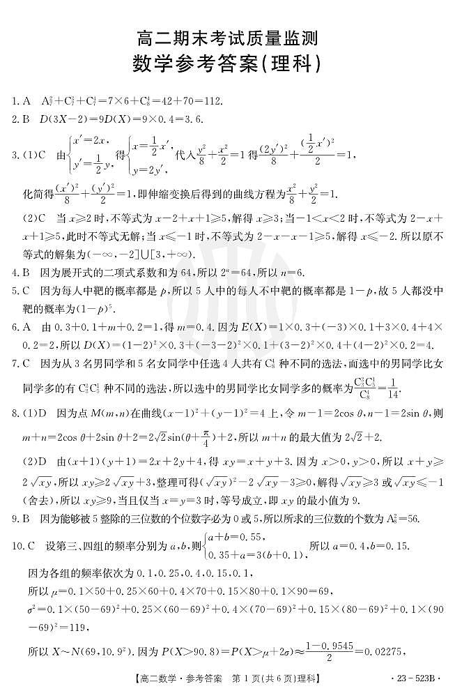 2023深圳普通高中高二数学期末调研考试数学试卷及参考答案01