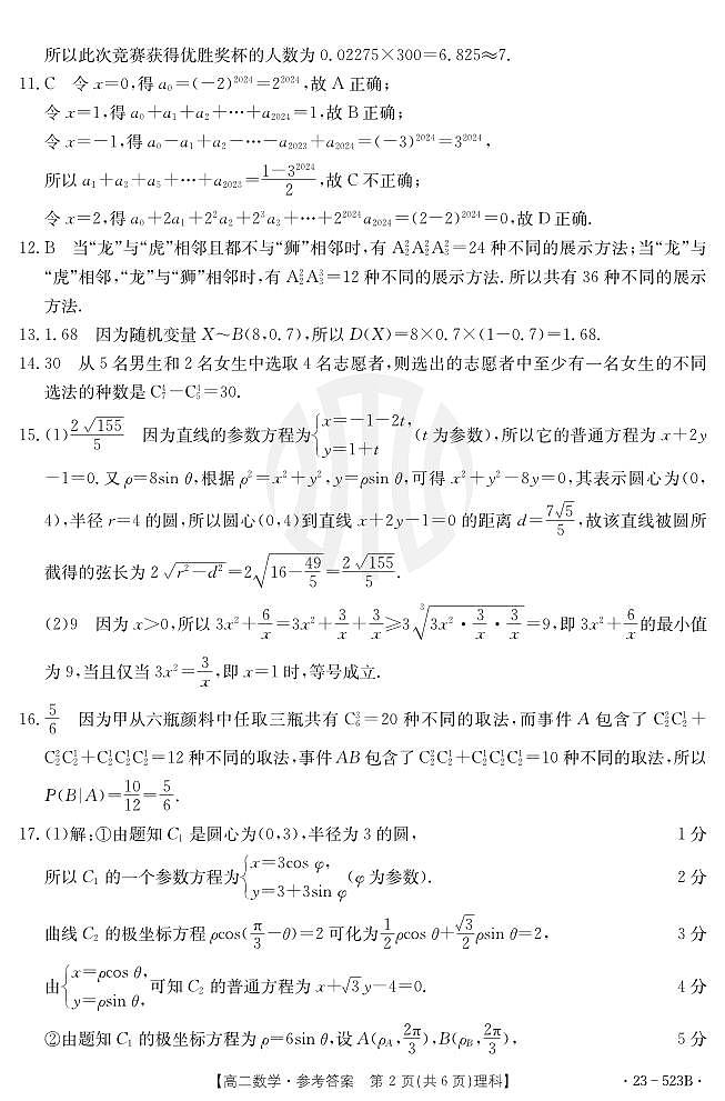 2023深圳普通高中高二数学期末调研考试数学试卷及参考答案02