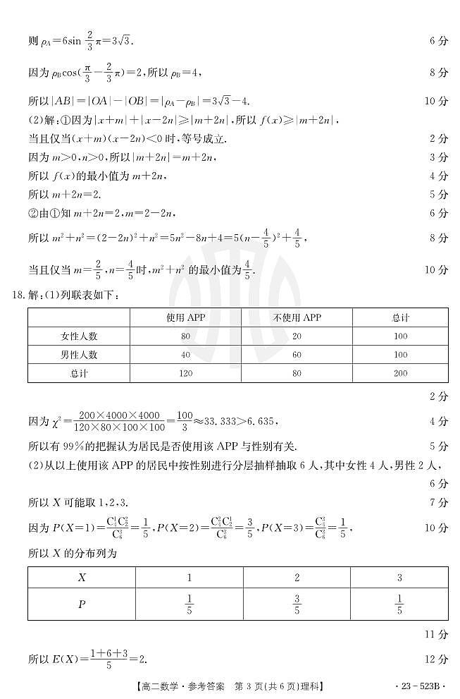2023深圳普通高中高二数学期末调研考试数学试卷及参考答案03
