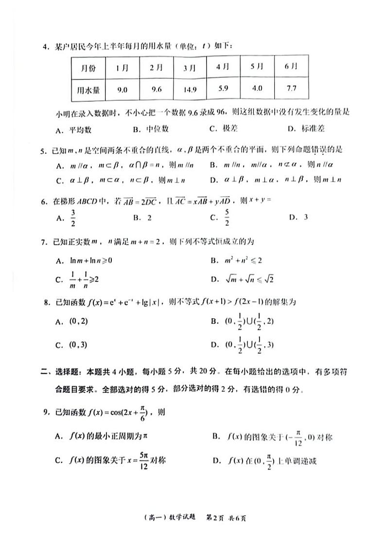 2023深圳普通高中高一数学期末调研考试数学试卷第2页