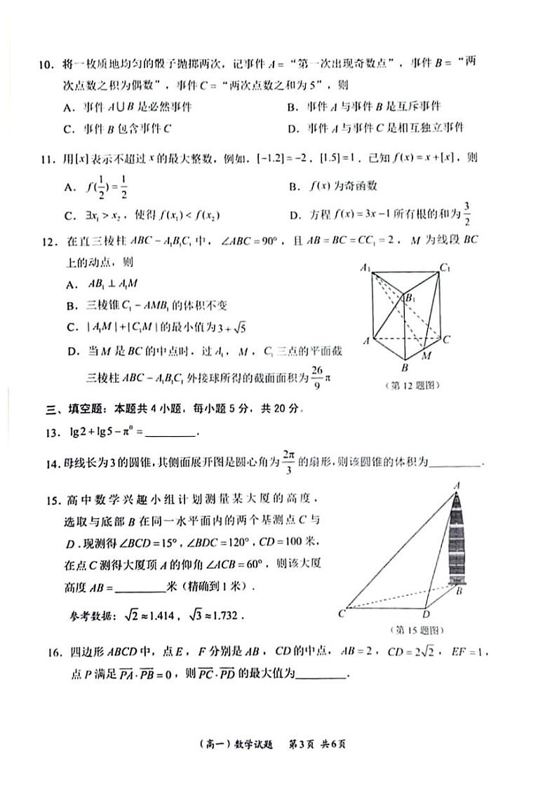 2023深圳普通高中高一数学期末调研考试数学试卷第3页