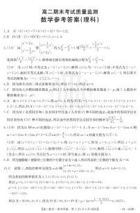 金太阳西安灞桥区高二数学期末理科试题及参考答案
